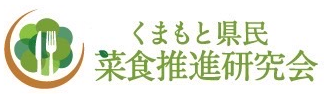 くまもと県民菜食推進研究会ロゴ